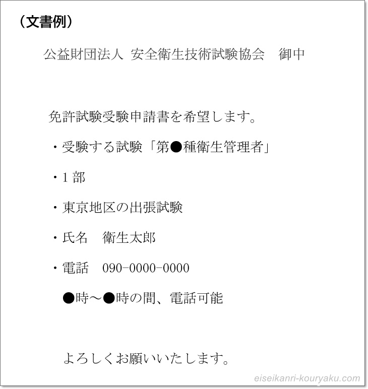 【衛生管理者】受験申請書の入手方法まとめ！返信用封筒の書き方も解説