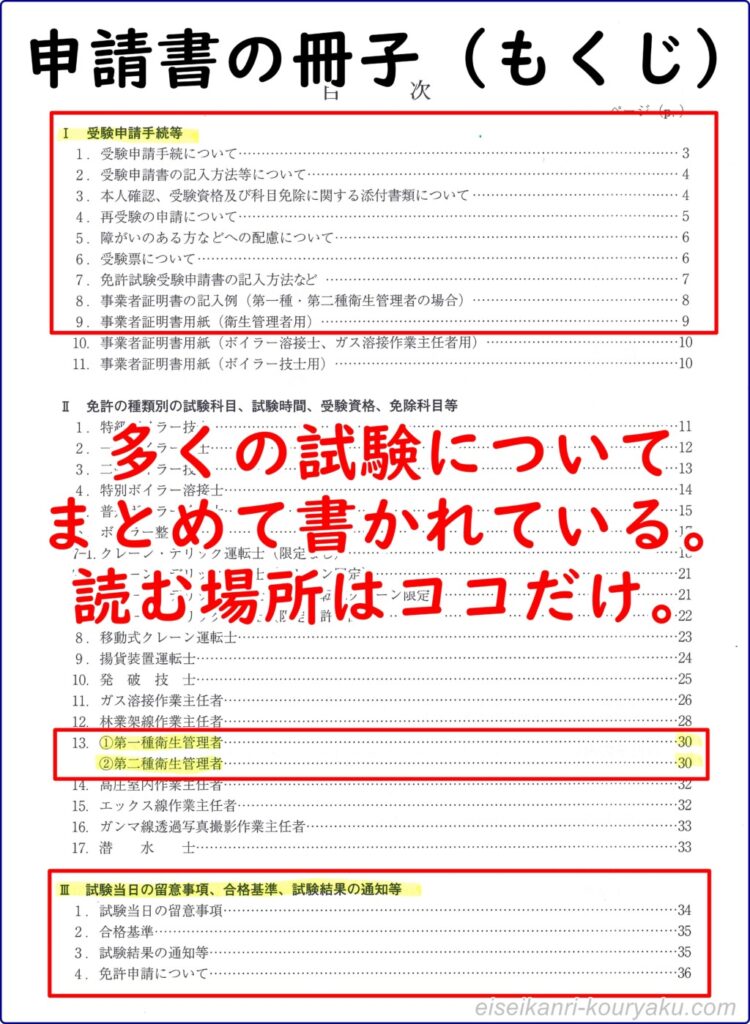 【衛生管理者】受験申請書の入手方法まとめ！返信用封筒の書き方も解説