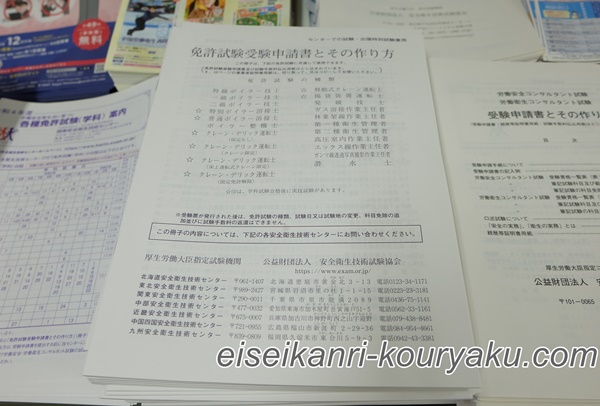 【衛生管理者】受験申請書の入手方法まとめ！返信用封筒の書き方も解説