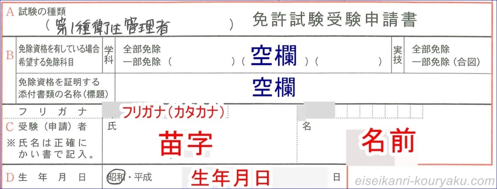 【衛生管理者】受験申請書の記入例と添付書類の貼り方