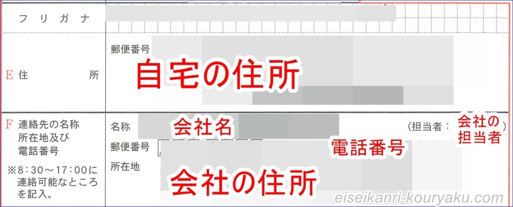 【衛生管理者】受験申請書の記入例と添付書類の貼り方