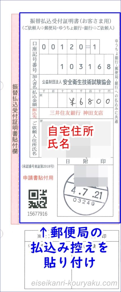 【衛生管理者】受験申請書の記入例と添付書類の貼り方