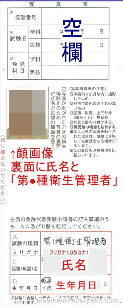 【衛生管理者】受験申請書の記入例と添付書類の貼り方