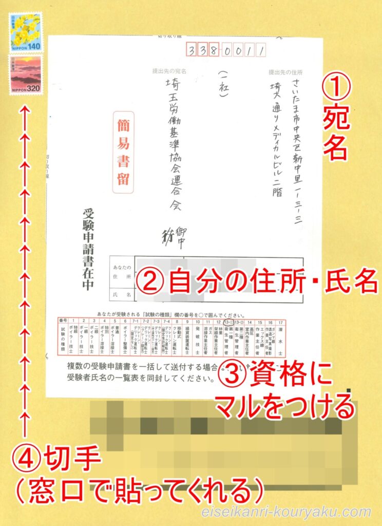 【衛生管理者】受験申請書の記入例と添付書類の貼り方