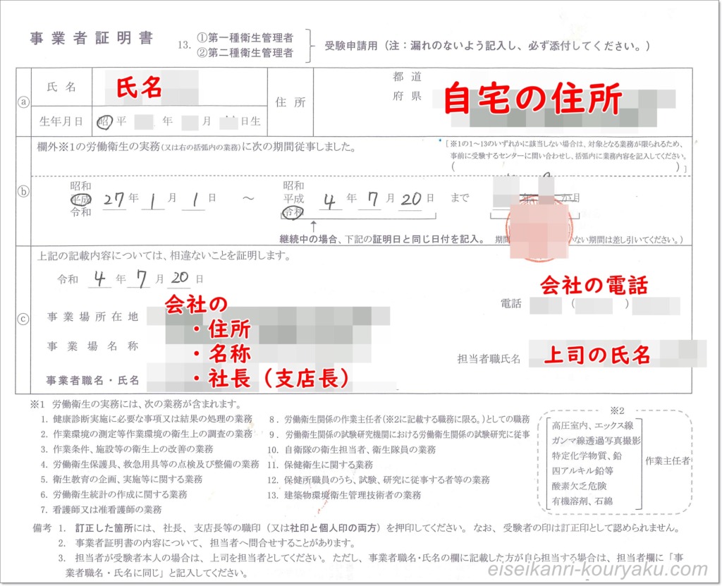 衛生管理者の事業者証明書　記入例　もらえない