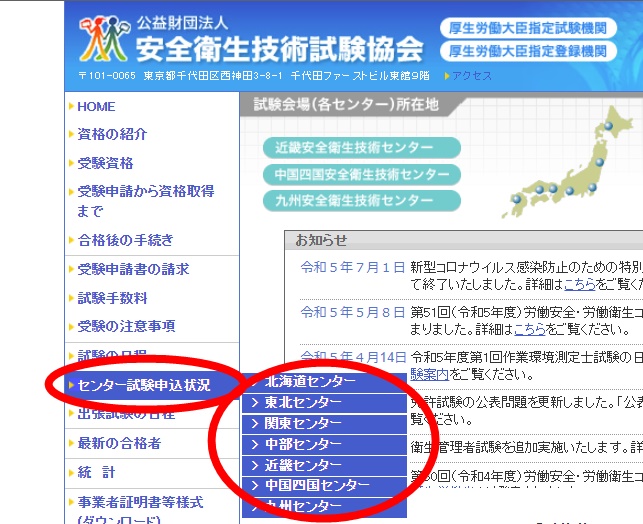 衛生管理者センター試験の申し込み状況・都道府県別まとめ
