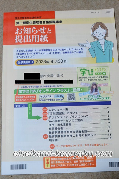 【体験談】ユーキャン第1種衛生管理者を実際に受講したレビュー！学びオンラインプラス