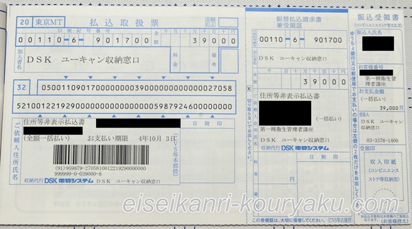 【体験談】ユーキャン第1種衛生管理者を実際に受講したレビュー！支払用紙