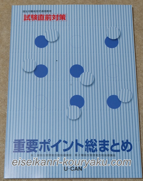 【体験談】ユーキャン第1種衛生管理者を実際に受講したレビュー！