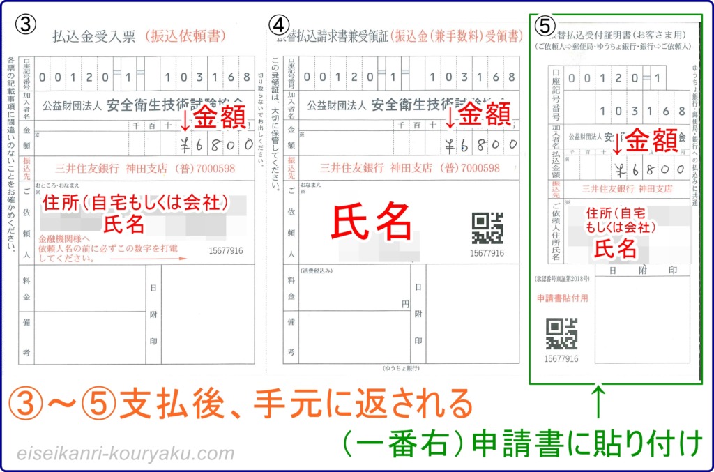 【衛生管理者】払込用紙の記入方法と記入例！コンビニ払いできる？