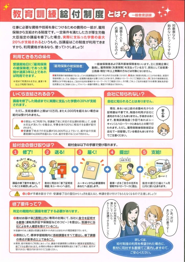 【体験談】ユーキャン第1種衛生管理者を実際に受講したレビュー！教育訓練給付制度