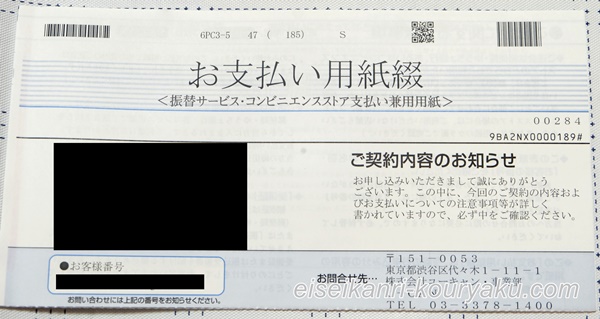 【体験談】ユーキャン第1種衛生管理者を実際に受講したレビュー！支払用紙