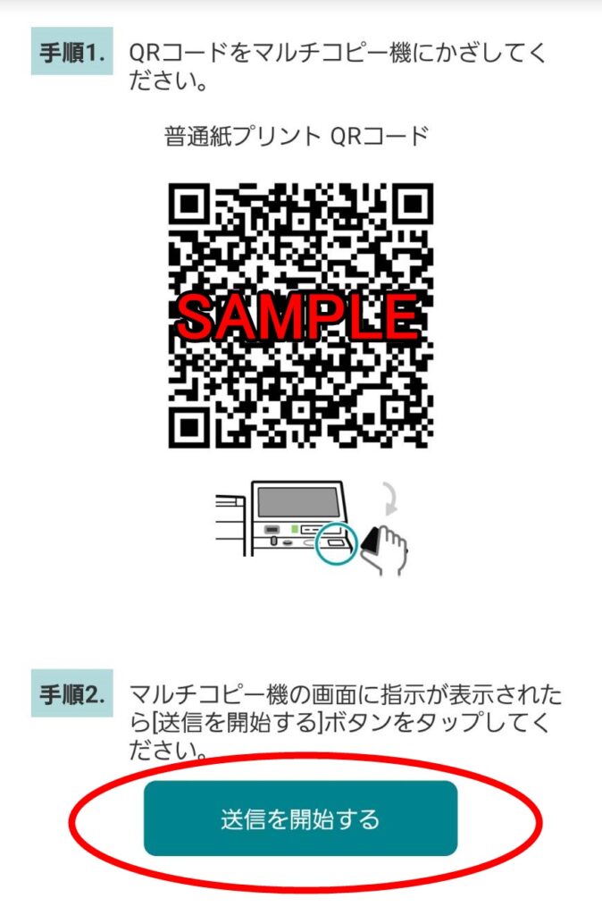 セブンイレブンでスマホからPDF文書を印刷する方法！画像で解説