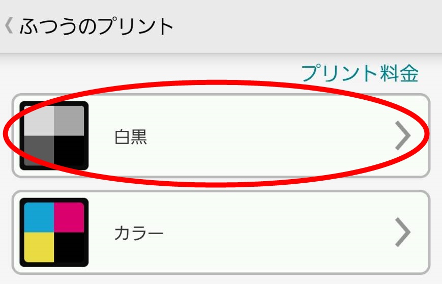 セブンイレブンでスマホからPDF文書を印刷する方法！画像で解説