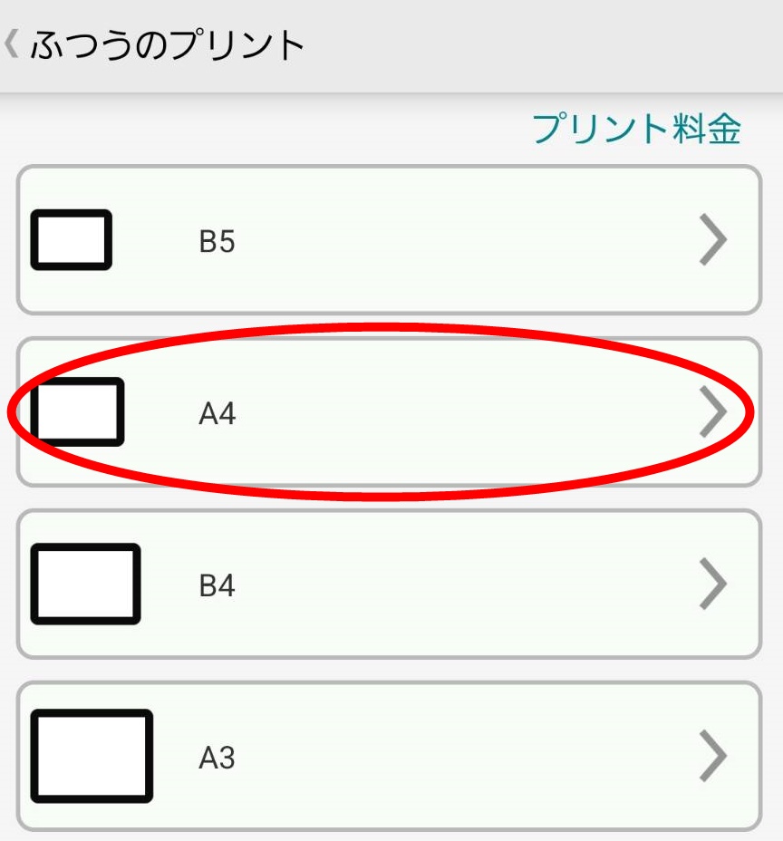 セブンイレブンでスマホからPDF文書を印刷する方法！画像で解説
