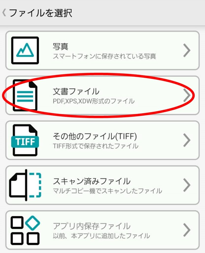セブンイレブンでスマホからPDF文書を印刷する方法！画像で解説