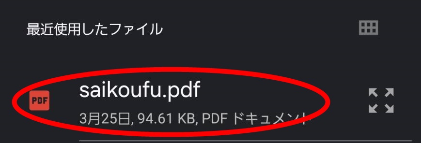 セブンイレブンでスマホからPDF文書を印刷する方法！画像で解説