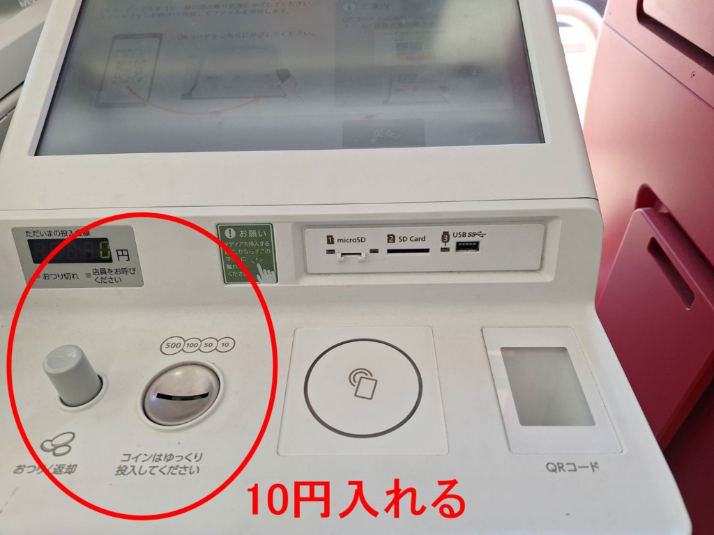 セブンイレブンでスマホからPDF文書を印刷する方法！画像で解説