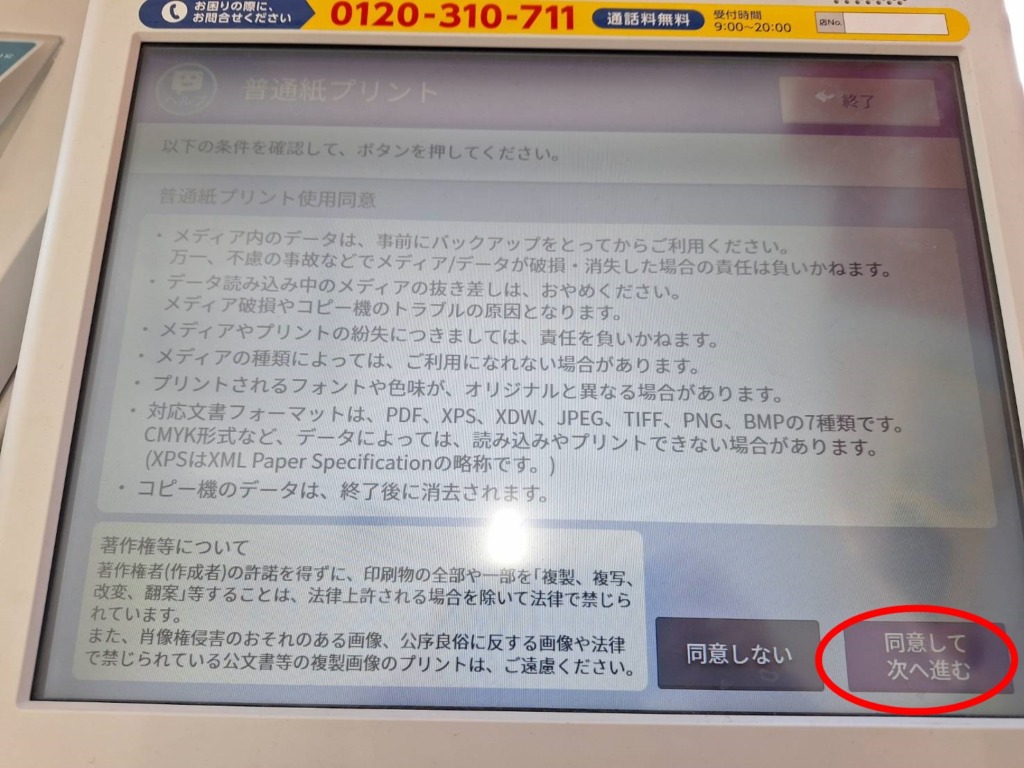 セブンイレブンでスマホからPDF文書を印刷する方法！画像で解説