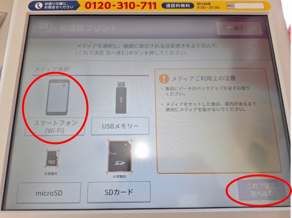セブンイレブンでスマホからPDF文書を印刷する方法！画像で解説