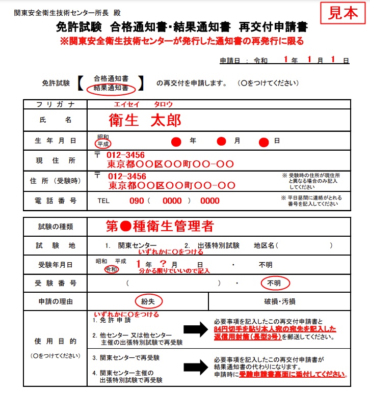 【衛生管理者】再交付申請書の書き方