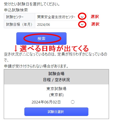 受験申請システムの使い方【衛生管理者ほか安全衛生技術試験の受験申込方法】再受験の方法