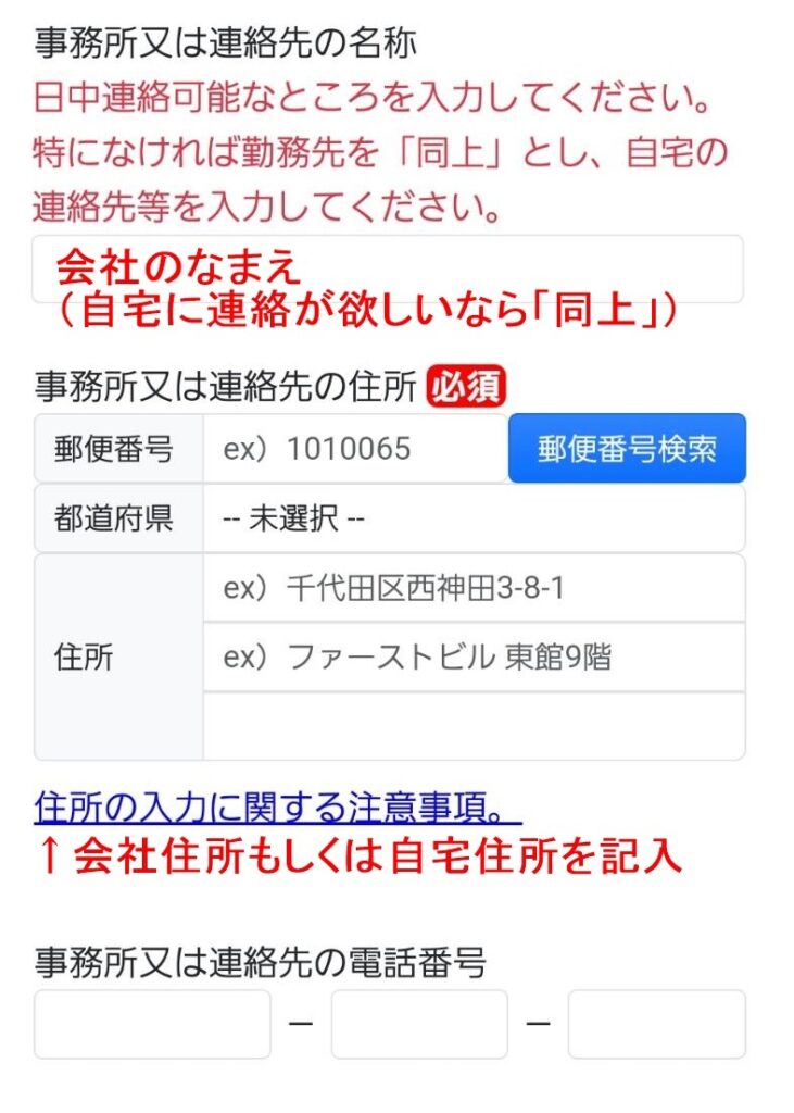 受験申請システムの使い方【衛生管理者ほか安全衛生技術試験の受験申込方法】