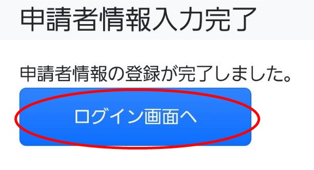 受験申請システムの使い方【衛生管理者ほか安全衛生技術試験の受験申込方法】