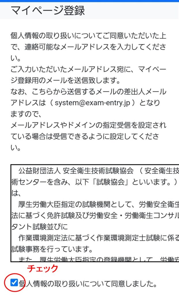 受験申請システムの使い方【衛生管理者ほか安全衛生技術試験の受験申込方法】