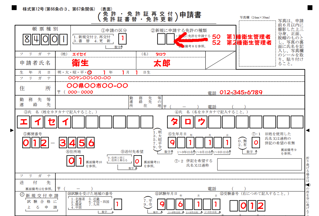 免許申請の方法を分かりやすく!書類ダウンロード・期限・収入印紙 | 衛生管理攻略.com