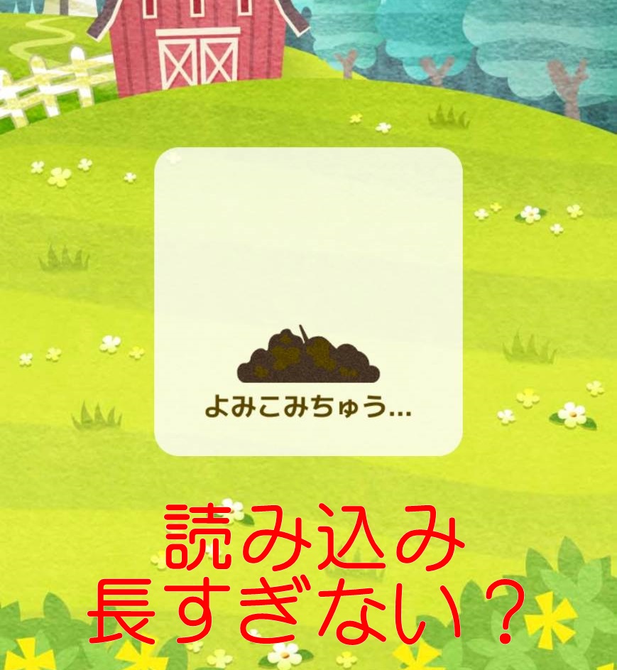 カウシェファームのアプリが重い