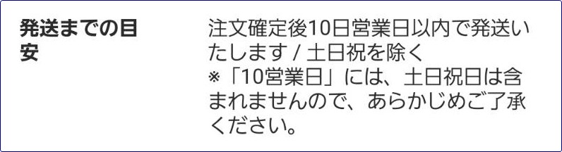 カウシェ届くのが遅い