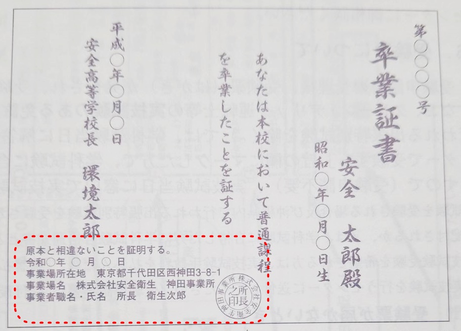 衛生管理者　原本証明の記入例
