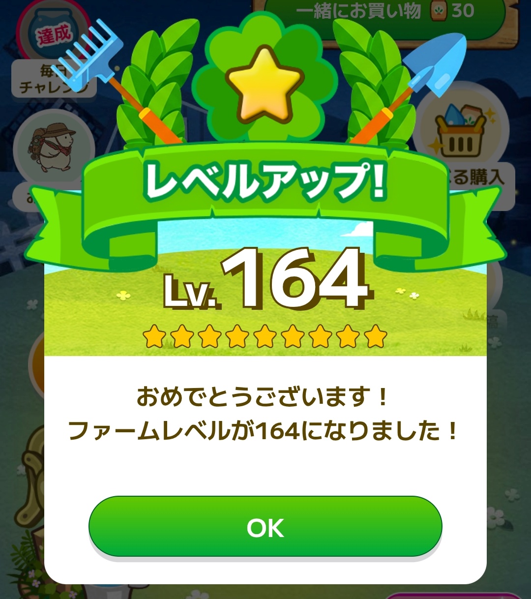 カウシェ ファームレベル　レベルアップ